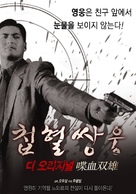 Dip huet seung hung - South Korean Movie Poster (xs thumbnail)