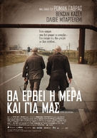 Notre jour viendra - Greek Movie Poster (xs thumbnail)