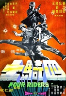 Si qi shi - Hong Kong Movie Poster (xs thumbnail)