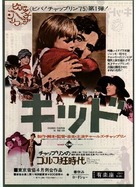 The Kid - Japanese Movie Poster (xs thumbnail)
