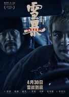 Xue bao - Chinese Movie Poster (xs thumbnail)