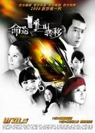 ming yun hu jiao zhuan yi - Chinese Movie Poster (xs thumbnail)