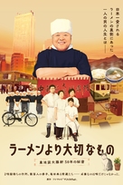 Ramen yori Taisetsu na mono - Japanese Movie Cover (xs thumbnail)