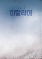 Himalayas - South Korean Movie Poster (xs thumbnail)