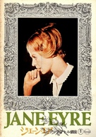 Jane Eyre - Japanese poster (xs thumbnail)