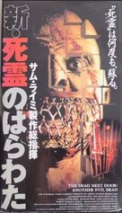 The Dead Next Door - Japanese Movie Cover (xs thumbnail)