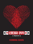 Tasher Desh - Indian Movie Poster (xs thumbnail)