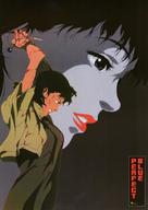 Perfect Blue - French Movie Poster (xs thumbnail)