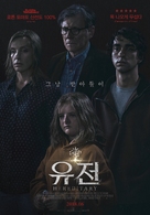 Hereditary - South Korean Movie Poster (xs thumbnail)