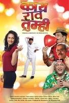 Kaay Raav Tumhi - Indian Movie Poster (xs thumbnail)