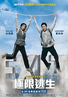 EXIT - Taiwanese Movie Poster (xs thumbnail)