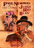 The Life and Times of Judge Roy Bean - Japanese Movie Cover (xs thumbnail)