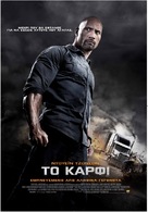 Snitch - Greek Movie Poster (xs thumbnail)