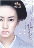 Hana no ato - Japanese Movie Poster (xs thumbnail)