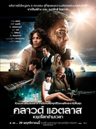 Cloud Atlas - Thai Movie Poster (xs thumbnail)