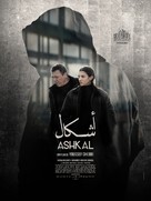 Ashkal - Tunisian Movie Poster (xs thumbnail)