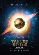 Taklee Genesis x Worlds Collide - Thai Movie Poster (xs thumbnail)