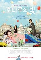 Hotaru no Hikari - South Korean Movie Poster (xs thumbnail)