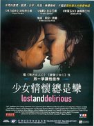 Lost and Delirious - Chinese Movie Poster (xs thumbnail)
