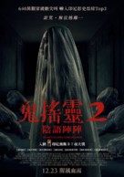 Pengabdi Setan 2: Communion - Taiwanese Movie Poster (xs thumbnail)