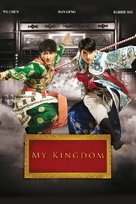 Da wu sheng - DVD movie cover (xs thumbnail)