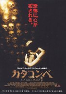 Catacombs - Japanese Movie Poster (xs thumbnail)