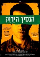 The Green Prince - Israeli Movie Poster (xs thumbnail)