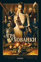 Ready or Not - Ukrainian Movie Poster (xs thumbnail)