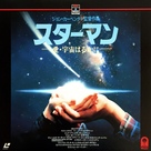 Starman - Japanese Movie Cover (xs thumbnail)