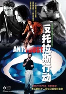 Antitrust - Chinese Movie Poster (xs thumbnail)