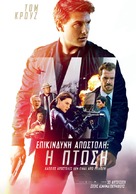 Mission: Impossible - Fallout - Greek Movie Poster (xs thumbnail)