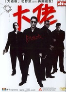 Brother - Hong Kong DVD movie cover (xs thumbnail)