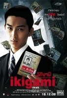 Ikigami - Thai Movie Poster (xs thumbnail)