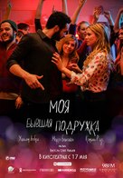 Ami-ami - Russian Movie Poster (xs thumbnail)