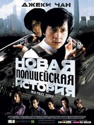 New Police Story - Russian Movie Poster (xs thumbnail)