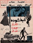 The Unforgiven - Iranian poster (xs thumbnail)