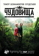 Monsters - Bulgarian DVD movie cover (xs thumbnail)
