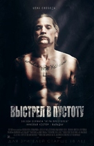 Shot Caller - Russian Movie Poster (xs thumbnail)