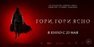 Brightburn - Russian Movie Poster (xs thumbnail)