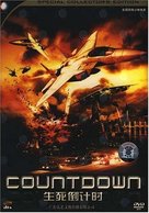 Countdown - Chinese DVD movie cover (xs thumbnail)