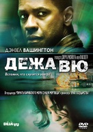 Deja Vu - Russian Movie Cover (xs thumbnail)