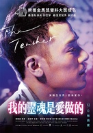 The Teacher - Taiwanese Movie Poster (xs thumbnail)