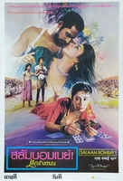 Salaam Bombay! - Thai Movie Poster (xs thumbnail)