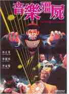 Yin yue jiang shi - Hong Kong poster (xs thumbnail)