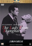 The Lady from Shanghai - Japanese DVD movie cover (xs thumbnail)