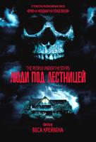 The People Under The Stairs - Russian Movie Poster (xs thumbnail)