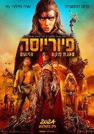 Furiosa: A Mad Max Saga - Israeli Movie Poster (xs thumbnail)