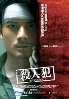 Saat yan faan - Taiwanese Movie Poster (xs thumbnail)
