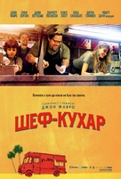 Chef - Ukrainian Movie Poster (xs thumbnail)
