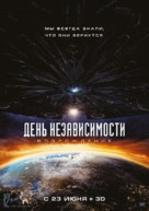 Independence Day: Resurgence - Russian Movie Poster (xs thumbnail)
